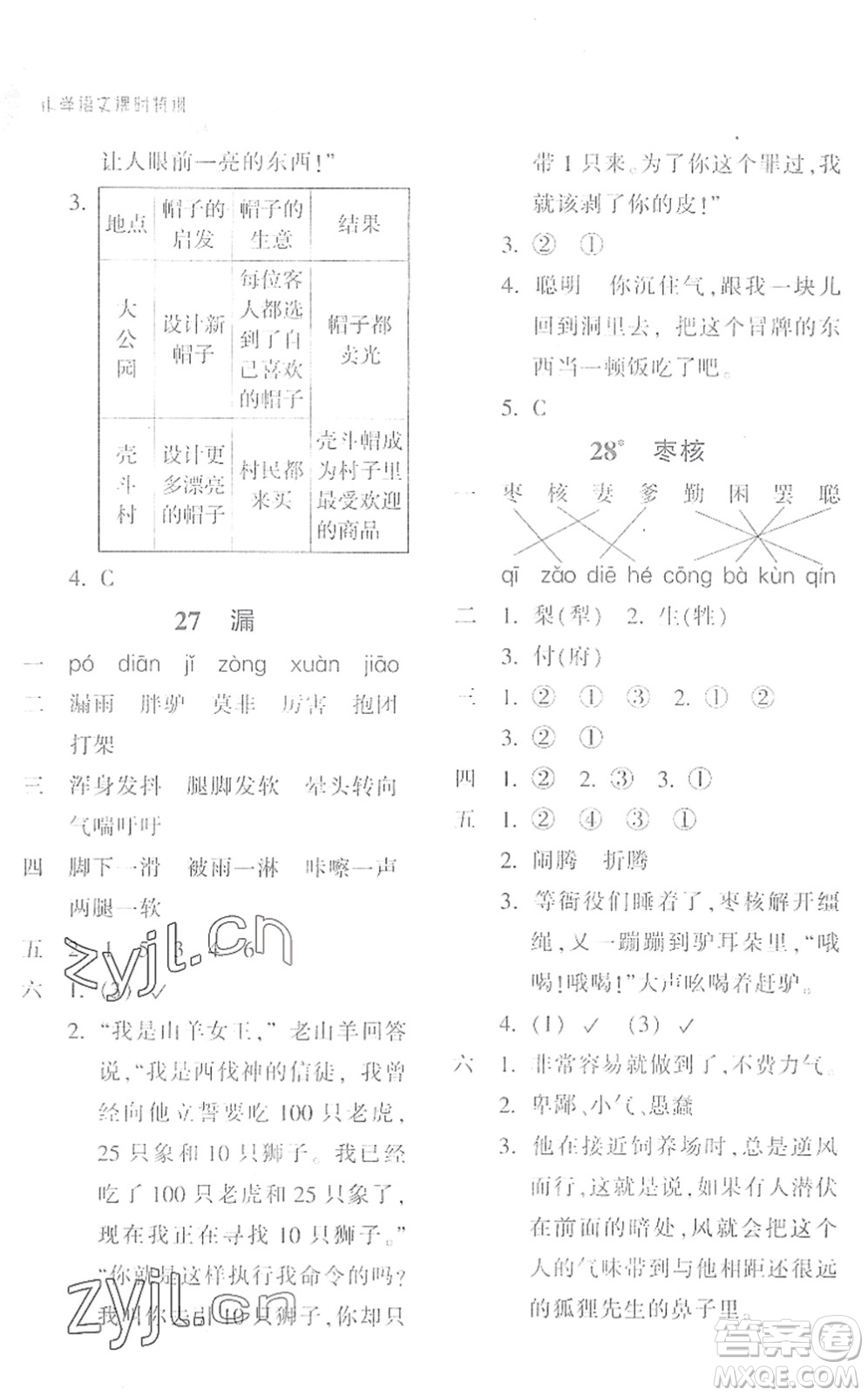 浙江教育出版社2022小學(xué)語文課時特訓(xùn)三年級下冊R人教版答案