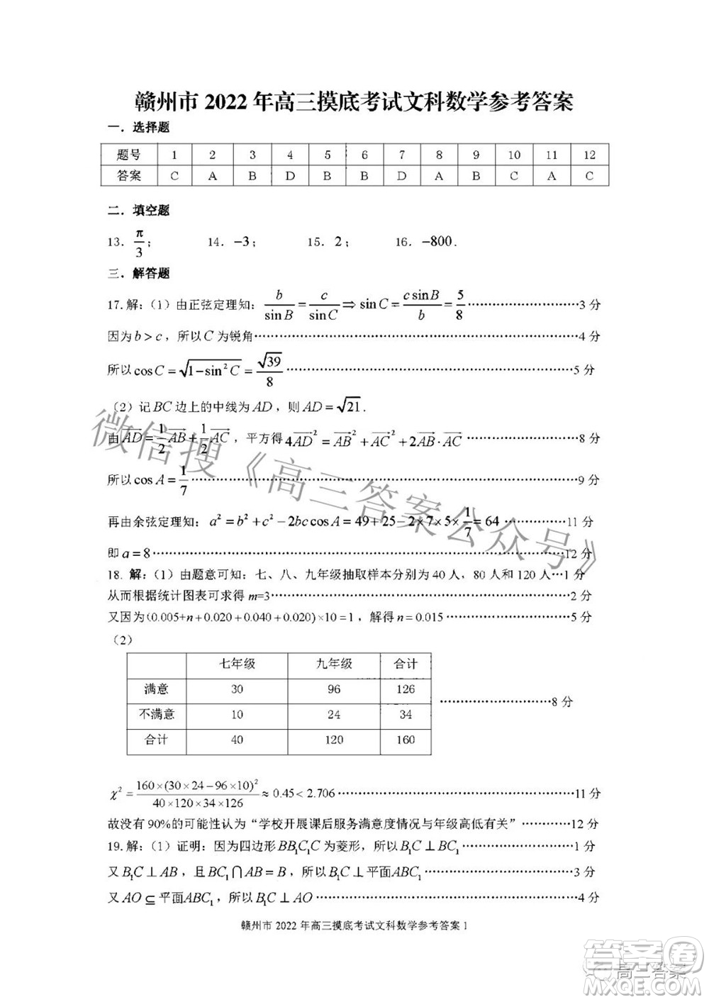 贛州市2022年高三年級摸底考試文科數(shù)學(xué)試題及答案