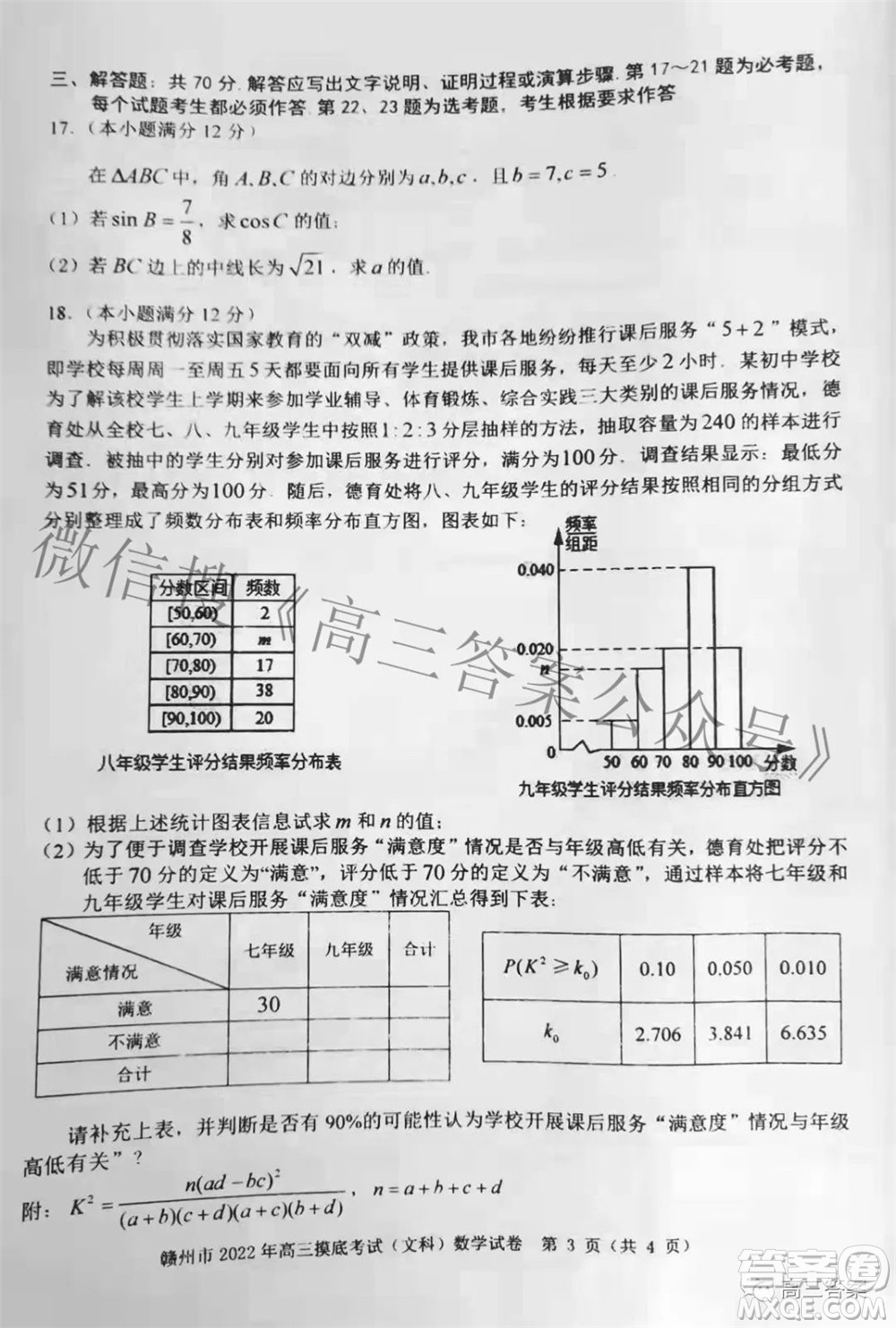 贛州市2022年高三年級摸底考試文科數(shù)學(xué)試題及答案