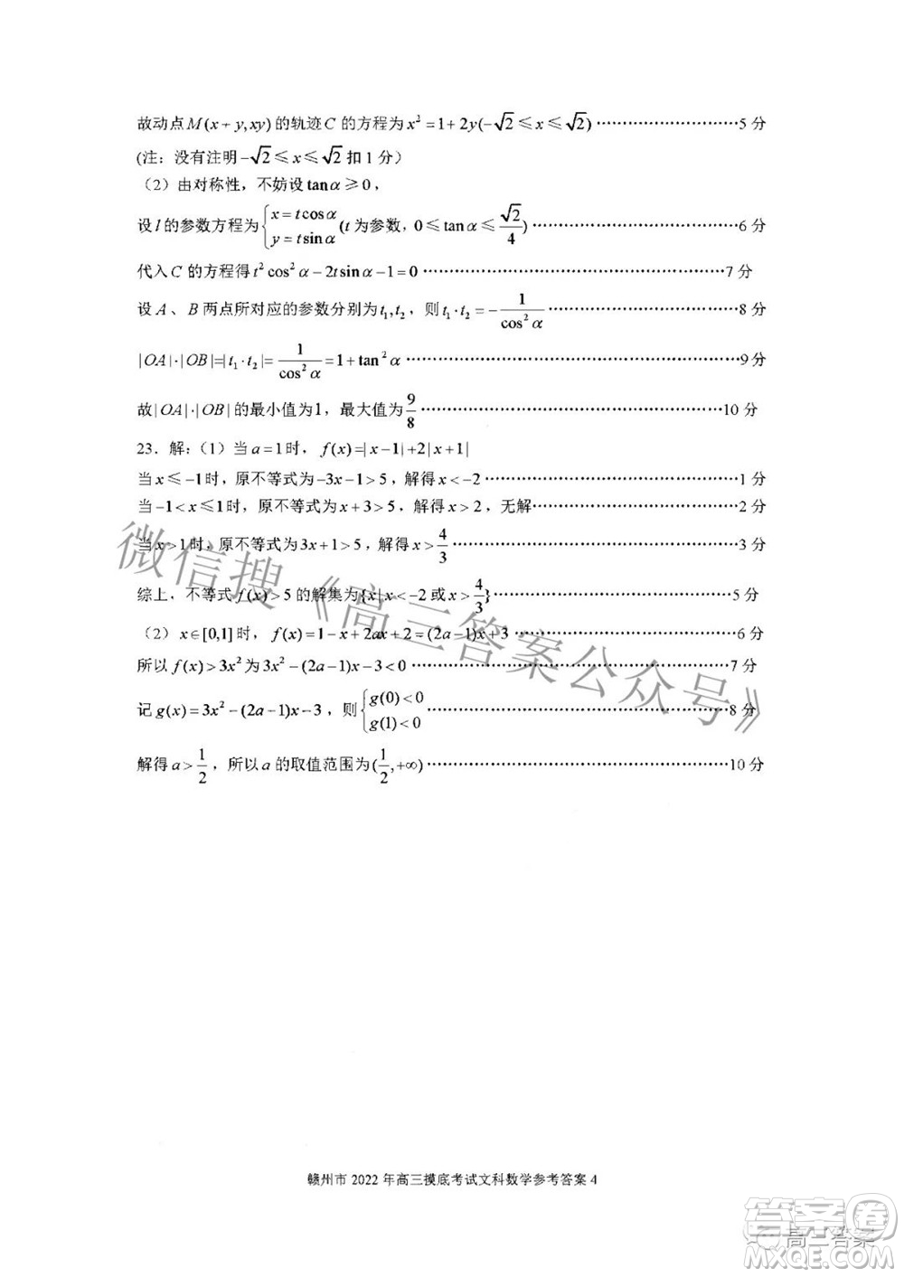 贛州市2022年高三年級摸底考試文科數(shù)學(xué)試題及答案