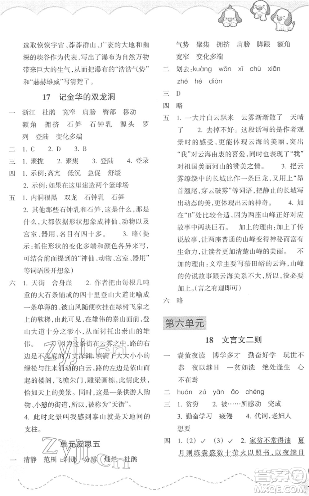 浙江教育出版社2022小學(xué)語(yǔ)文課時(shí)特訓(xùn)四年級(jí)下冊(cè)R人教版答案