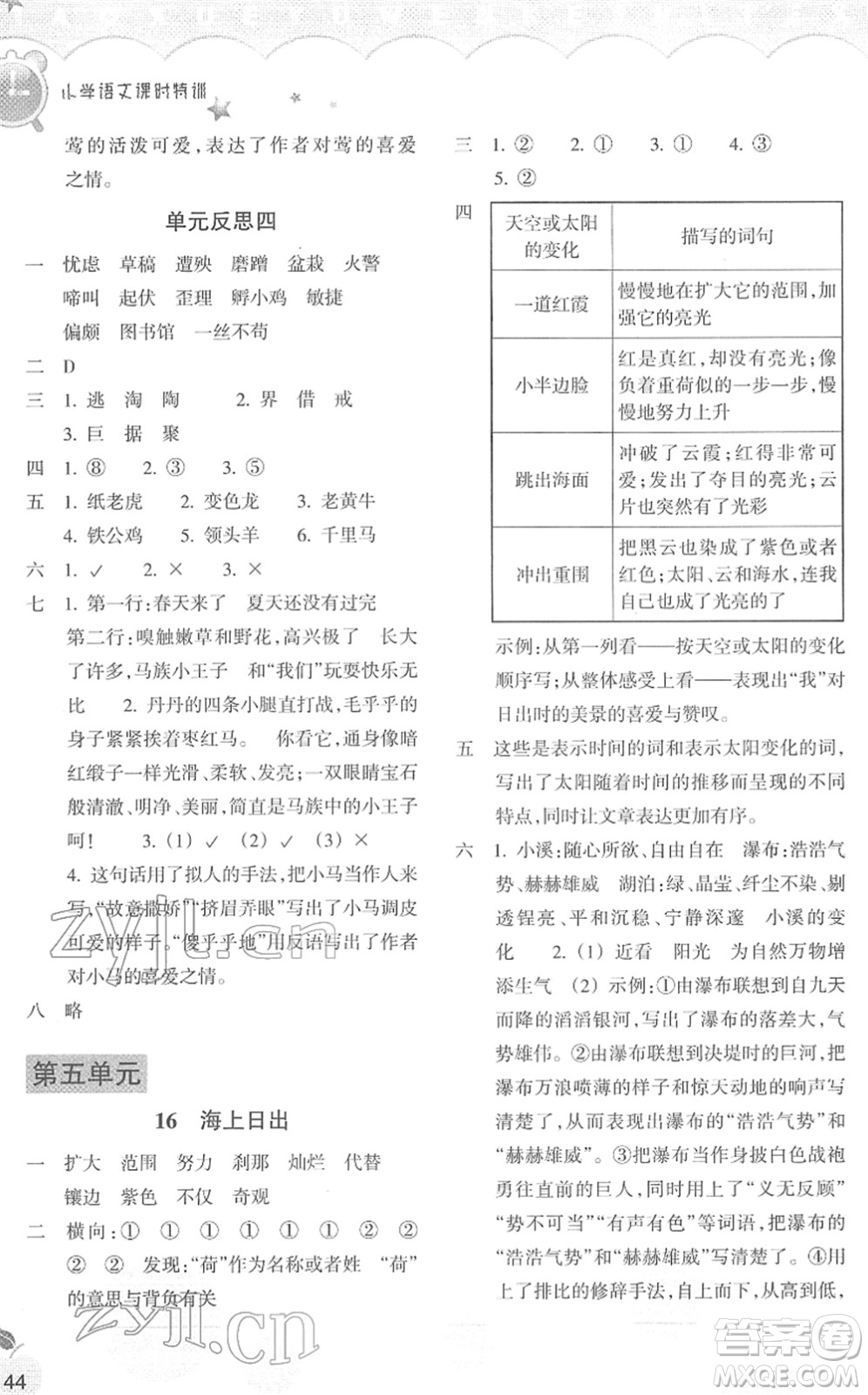 浙江教育出版社2022小學(xué)語(yǔ)文課時(shí)特訓(xùn)四年級(jí)下冊(cè)R人教版答案