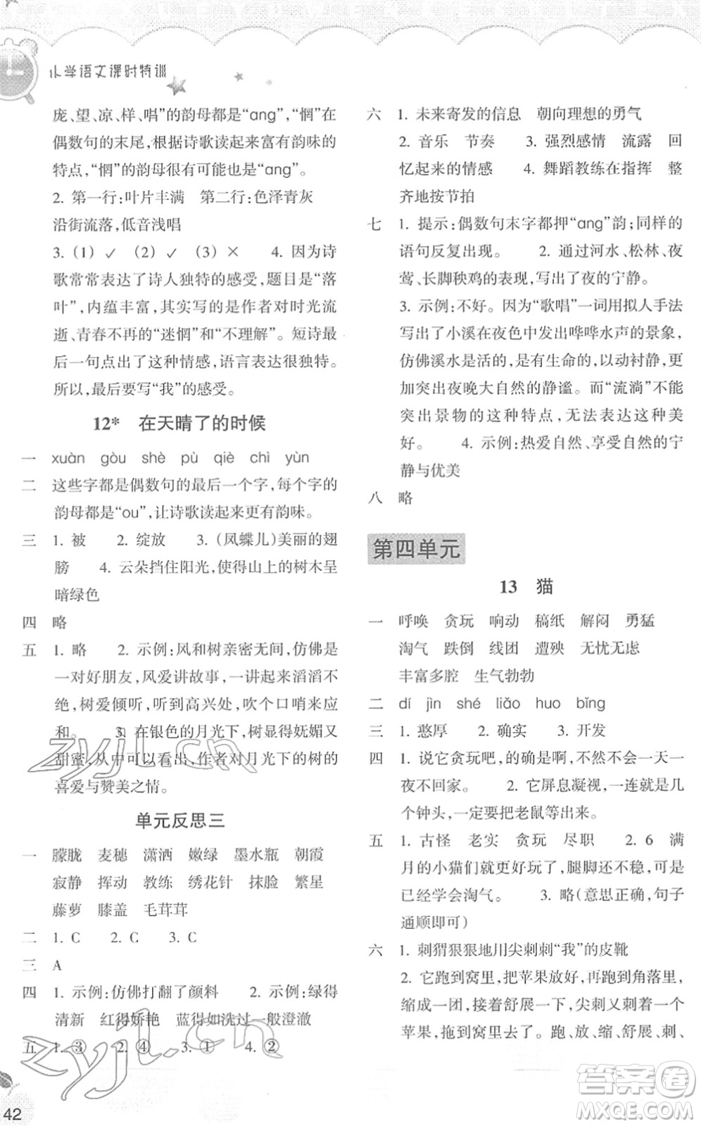 浙江教育出版社2022小學(xué)語(yǔ)文課時(shí)特訓(xùn)四年級(jí)下冊(cè)R人教版答案