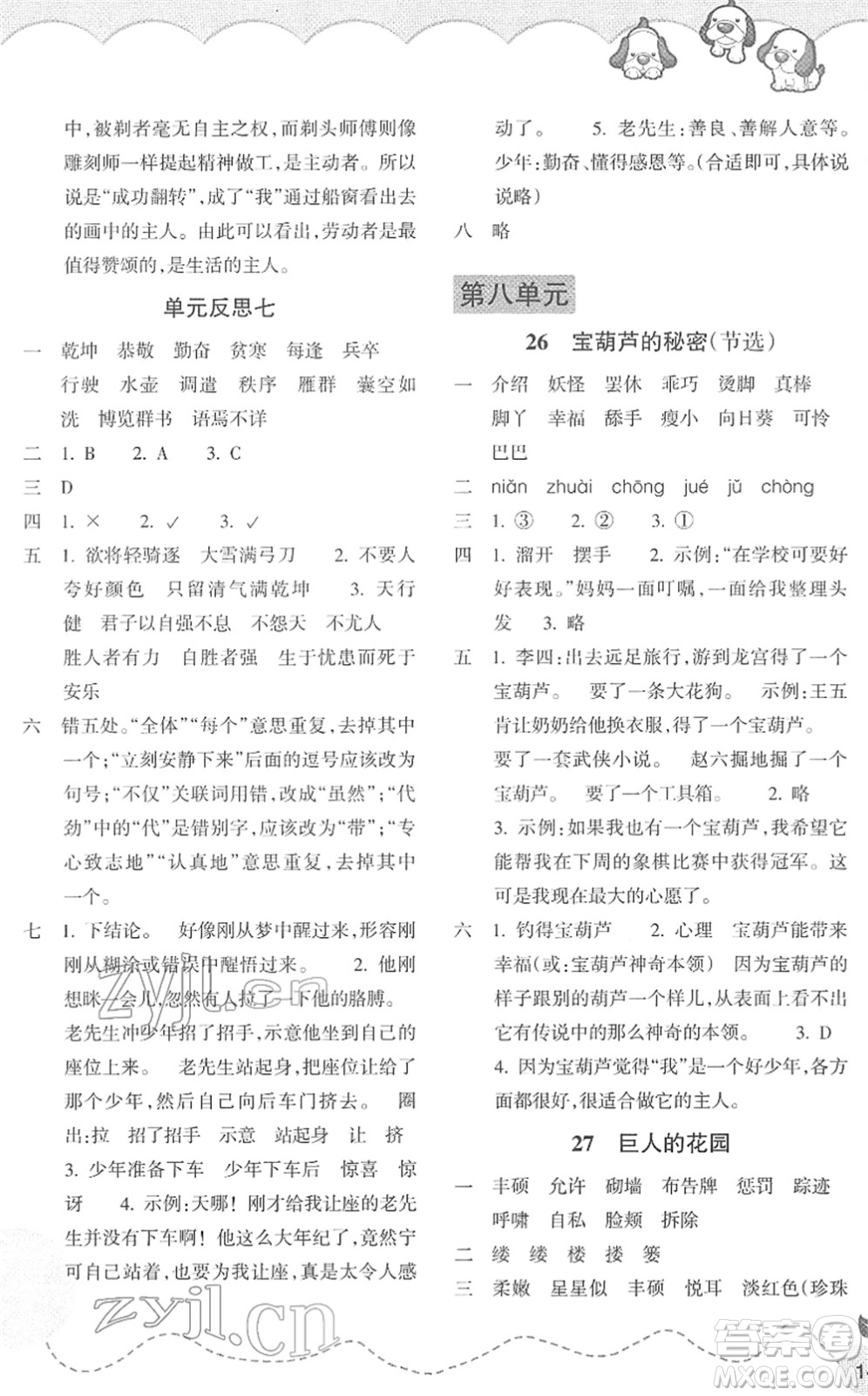 浙江教育出版社2022小學(xué)語(yǔ)文課時(shí)特訓(xùn)四年級(jí)下冊(cè)R人教版答案