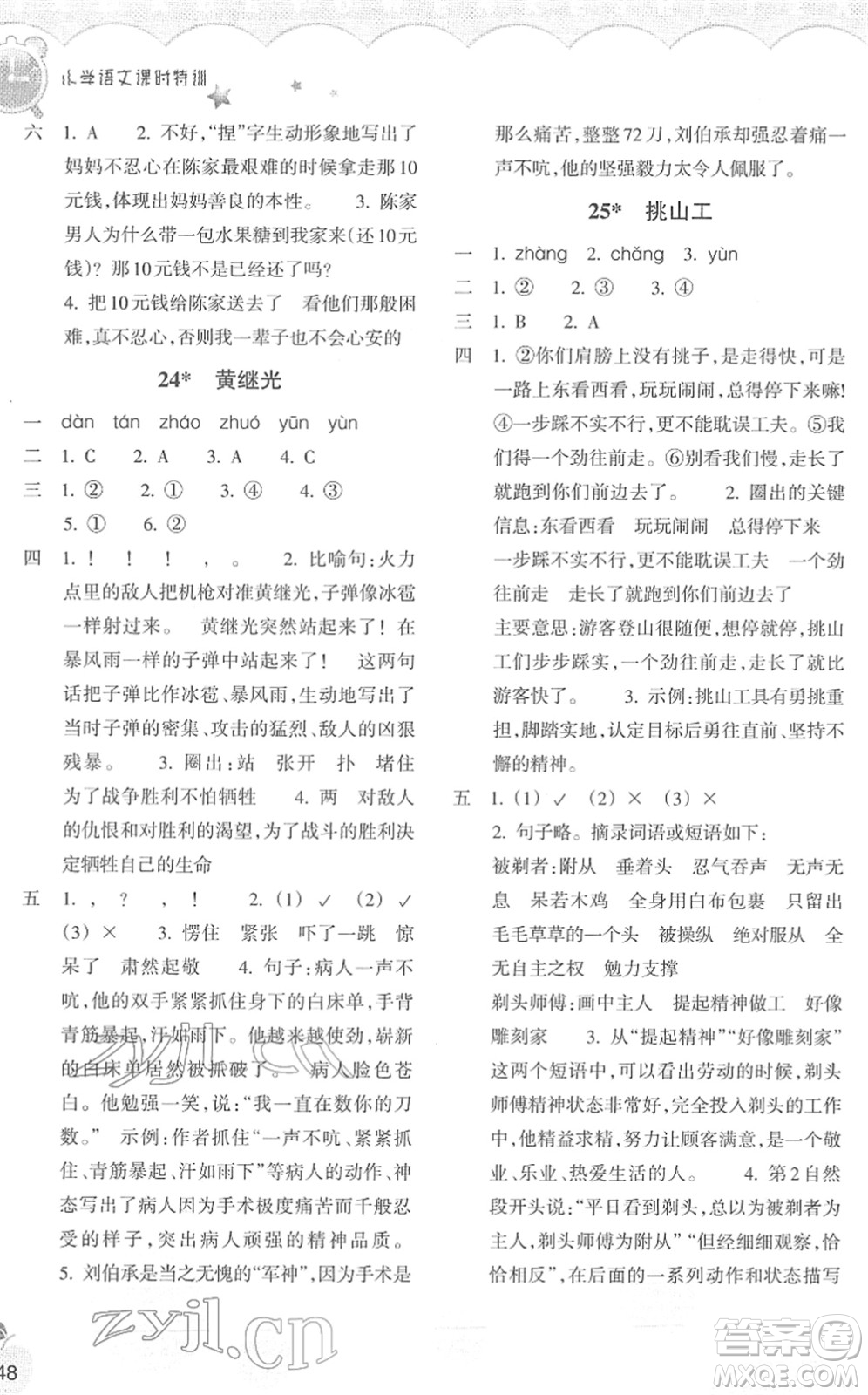 浙江教育出版社2022小學(xué)語(yǔ)文課時(shí)特訓(xùn)四年級(jí)下冊(cè)R人教版答案