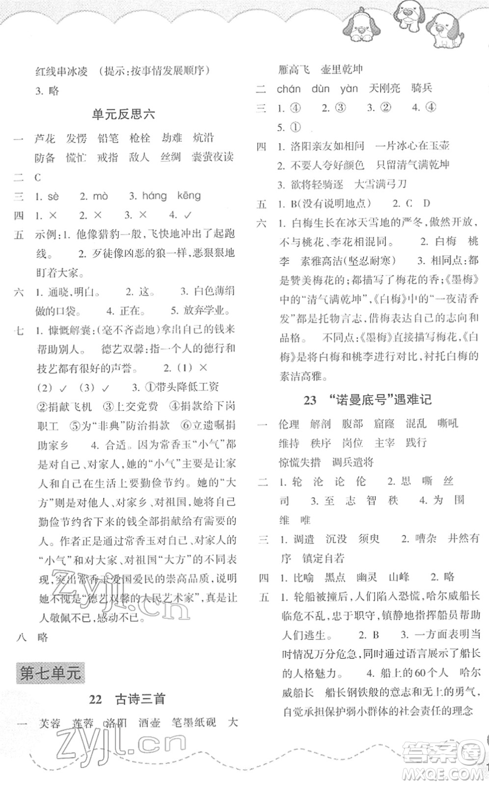 浙江教育出版社2022小學(xué)語(yǔ)文課時(shí)特訓(xùn)四年級(jí)下冊(cè)R人教版答案