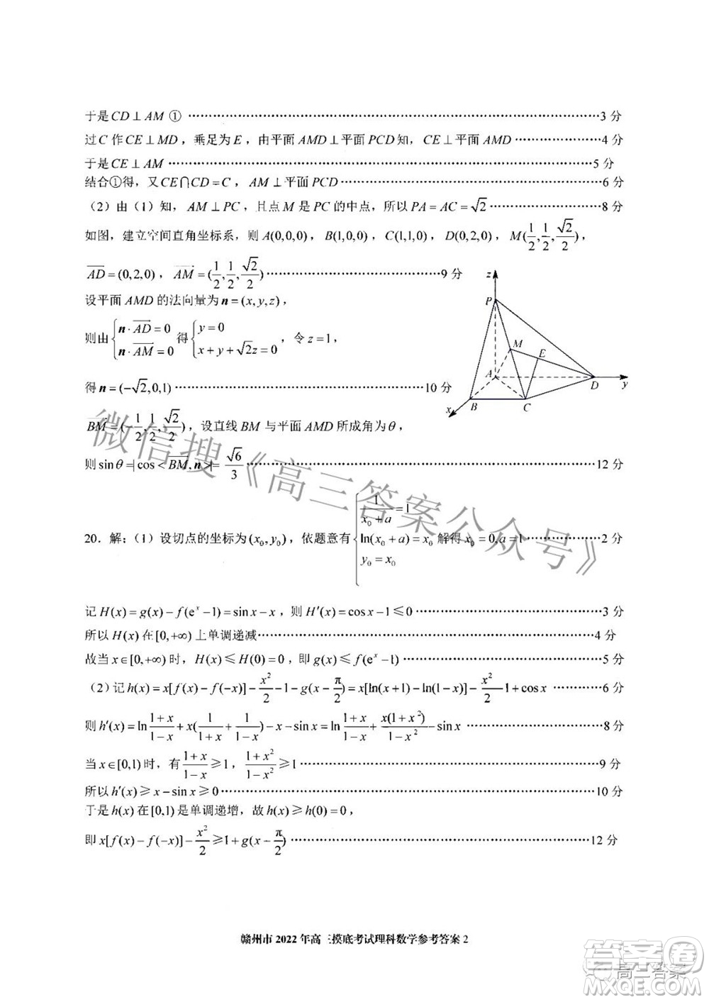 贛州市2022年高三年級摸底考試?yán)砜茢?shù)學(xué)試題及答案