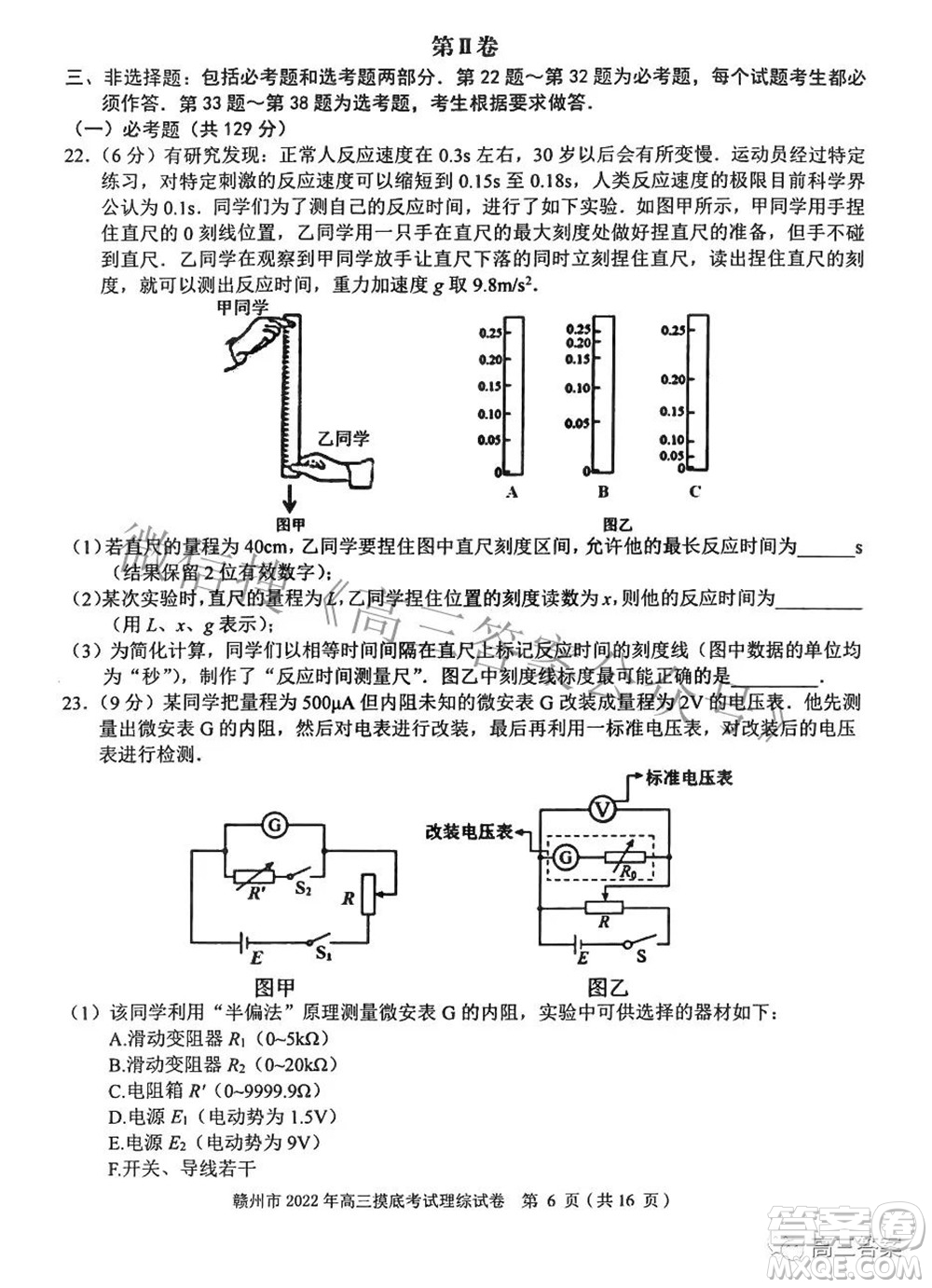 贛州市2022年高三年級摸底考試?yán)砜凭C合試題及答案