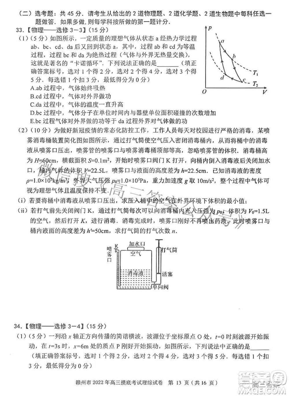 贛州市2022年高三年級摸底考試?yán)砜凭C合試題及答案