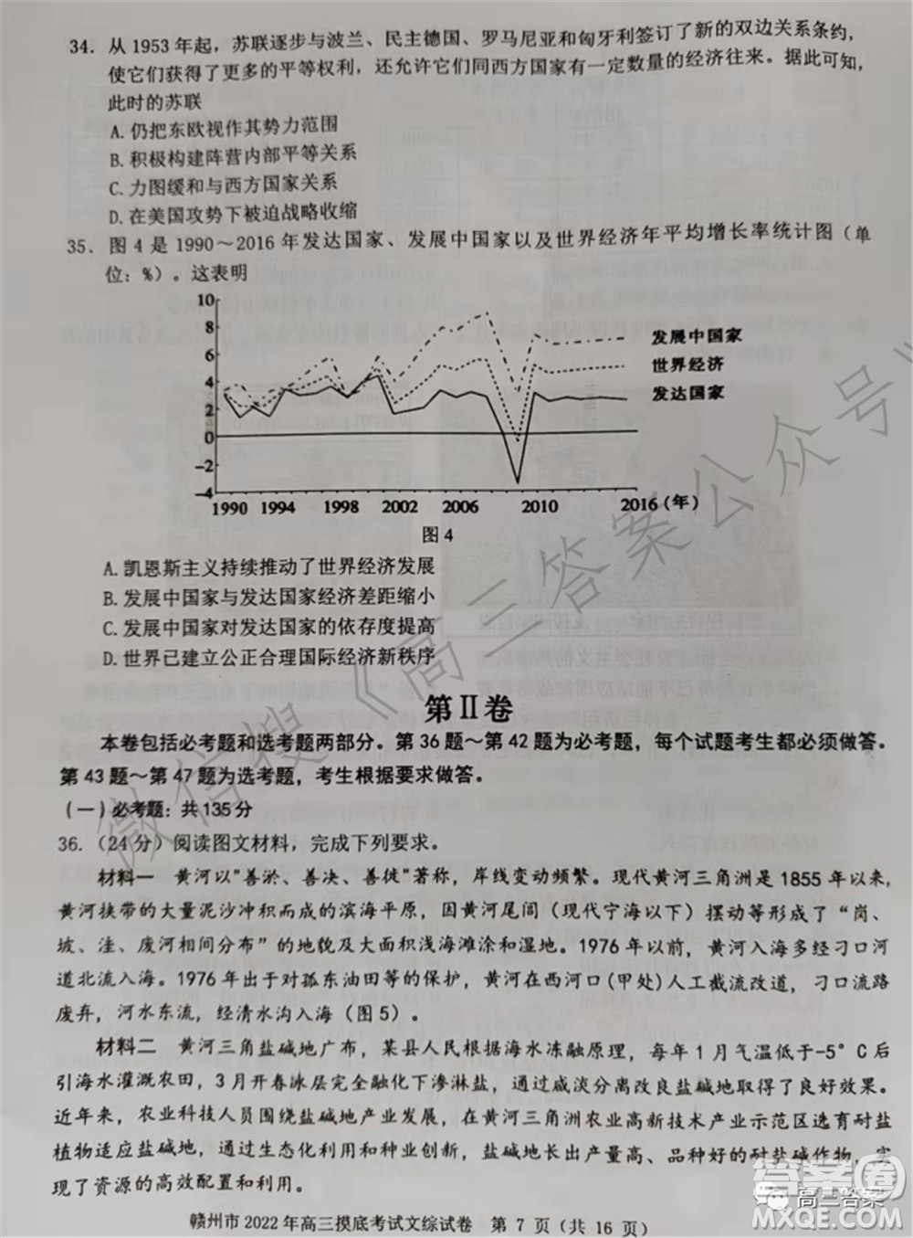 贛州市2022年高三年級摸底考試文科綜合試題及答案