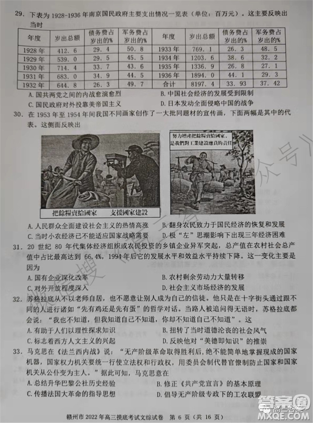 贛州市2022年高三年級摸底考試文科綜合試題及答案