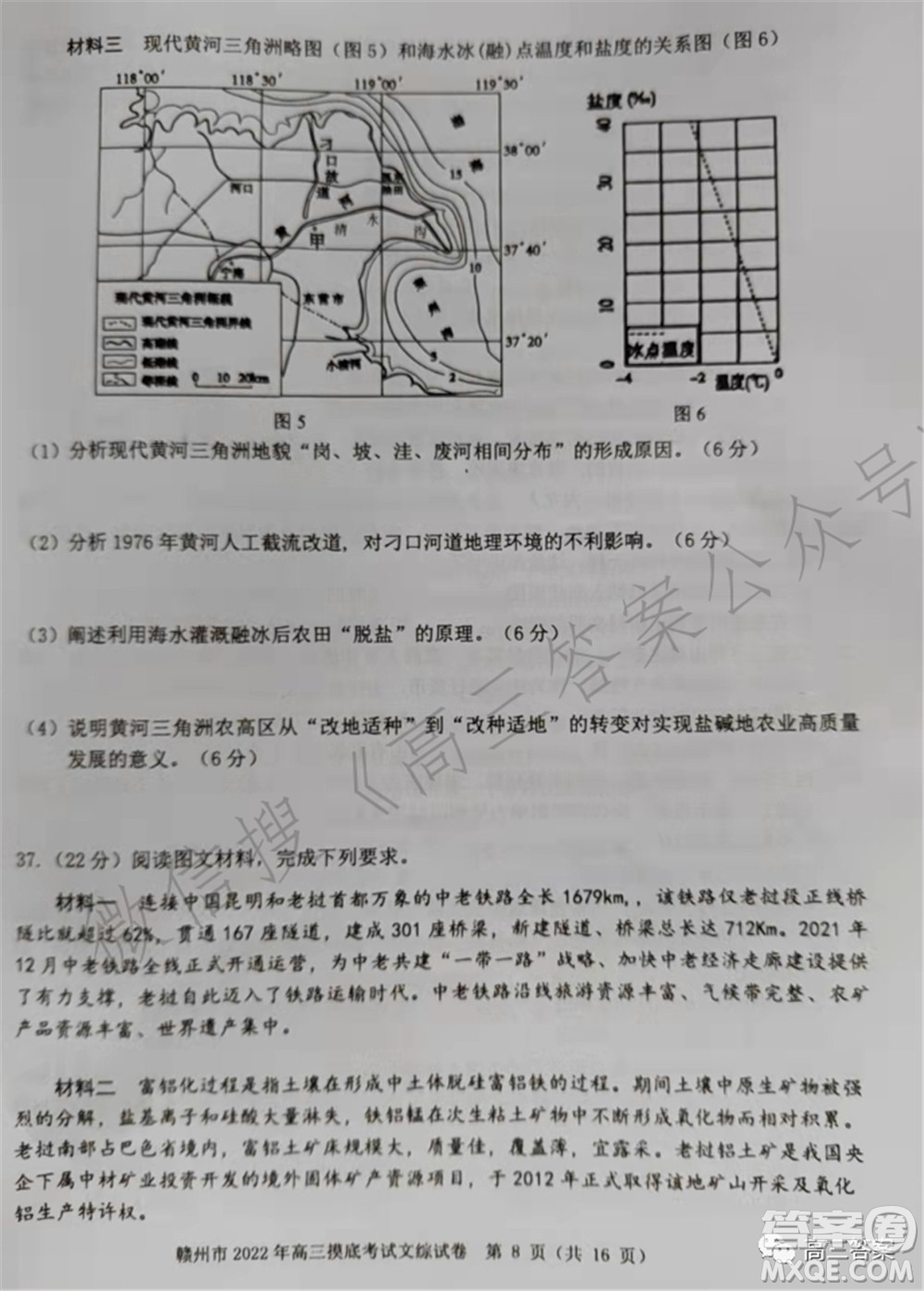 贛州市2022年高三年級摸底考試文科綜合試題及答案