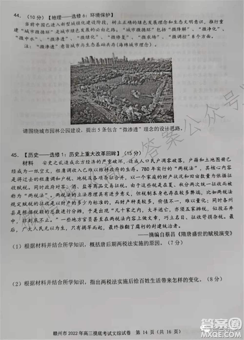 贛州市2022年高三年級摸底考試文科綜合試題及答案