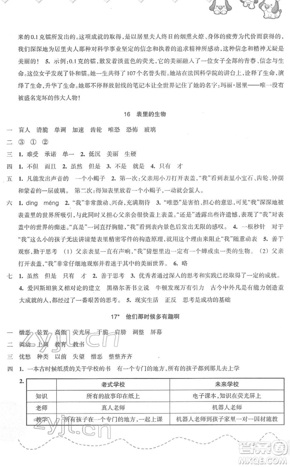 浙江教育出版社2022小學(xué)語文課時(shí)特訓(xùn)六年級(jí)下冊(cè)R人教版答案