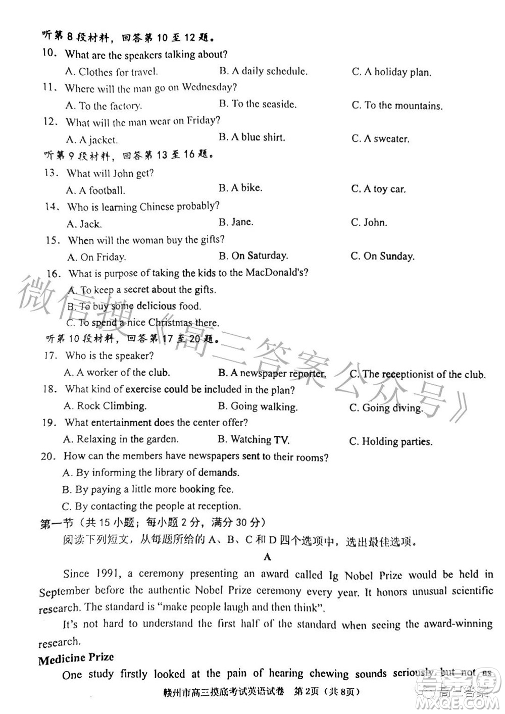 贛州市2022年高三年級(jí)摸底考試英語(yǔ)試題及答案