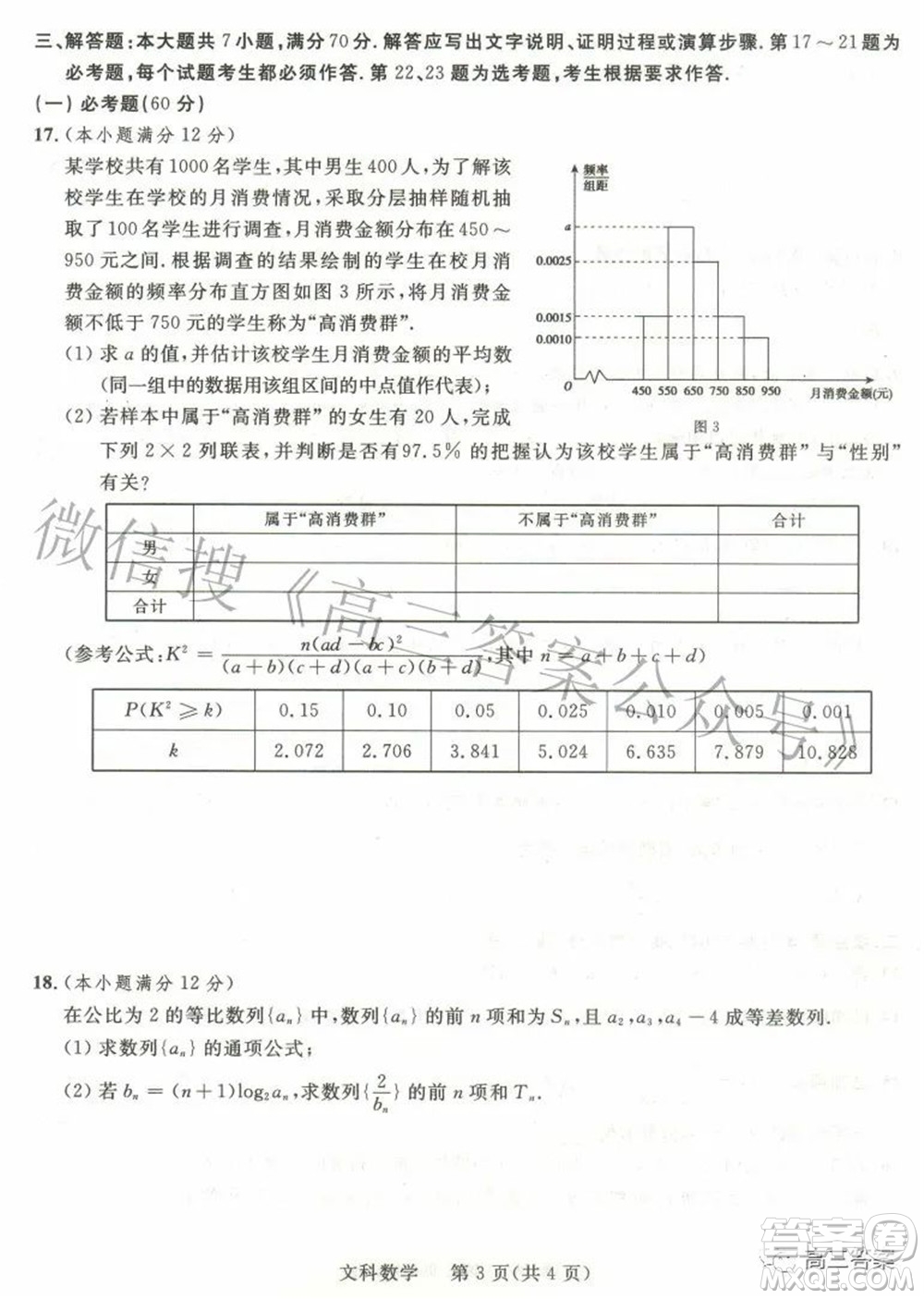 西安市2022年高三年級(jí)第二次質(zhì)量檢測(cè)文科數(shù)學(xué)試題及答案