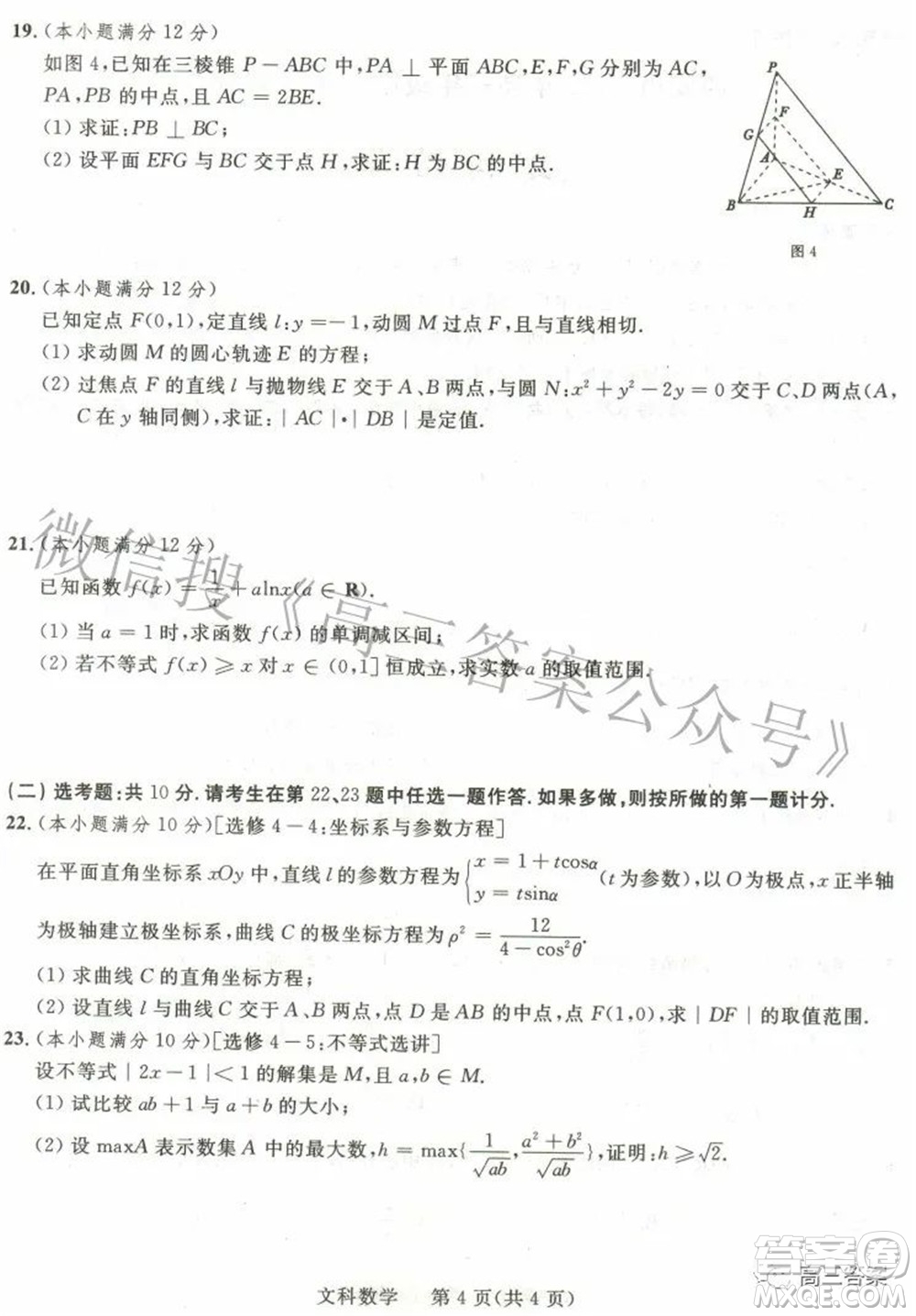 西安市2022年高三年級(jí)第二次質(zhì)量檢測(cè)文科數(shù)學(xué)試題及答案