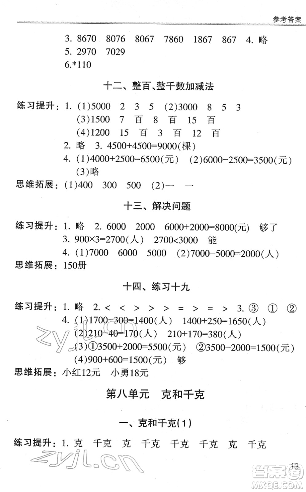 浙江少年兒童出版社2022同步課時(shí)特訓(xùn)二年級(jí)數(shù)學(xué)下冊(cè)R人教版答案