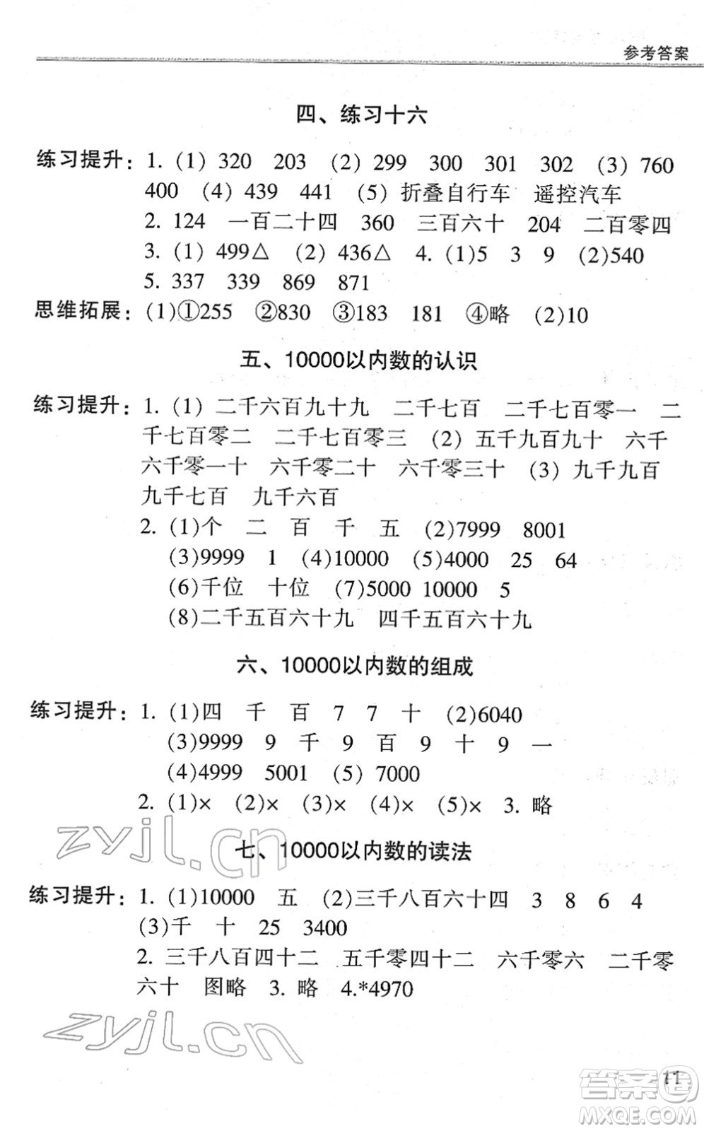 浙江少年兒童出版社2022同步課時(shí)特訓(xùn)二年級(jí)數(shù)學(xué)下冊(cè)R人教版答案