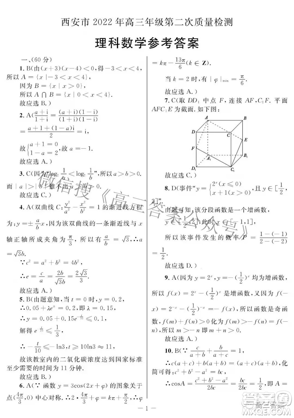 西安市2022年高三年級第二次質(zhì)量檢測理科數(shù)學(xué)試題及答案