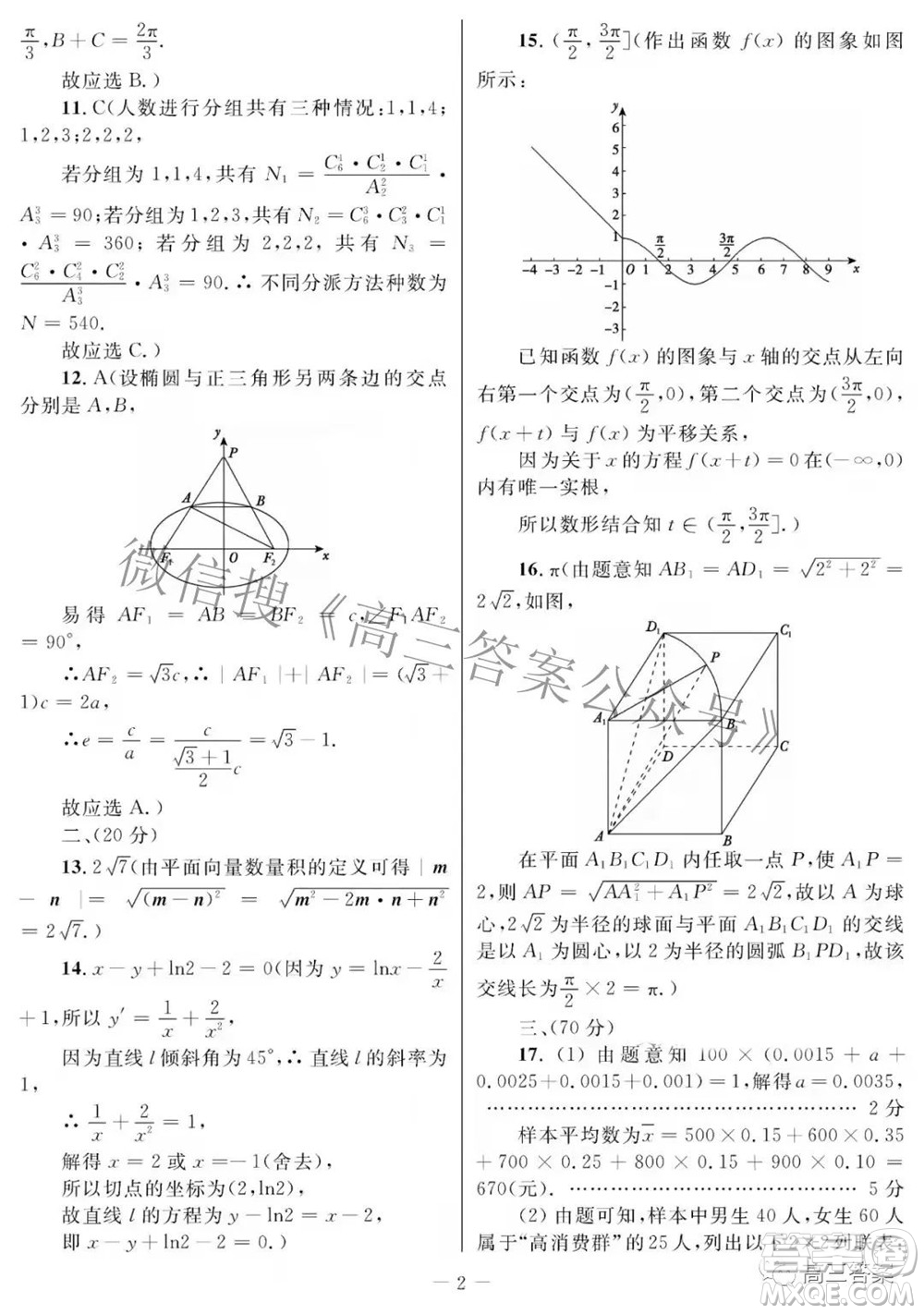 西安市2022年高三年級第二次質(zhì)量檢測理科數(shù)學(xué)試題及答案