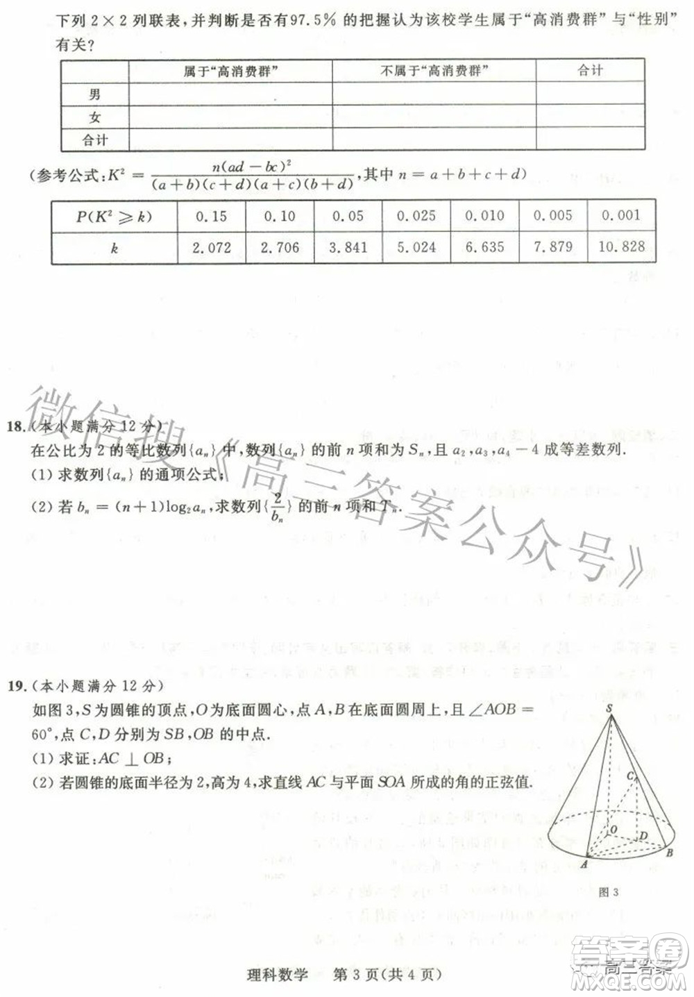 西安市2022年高三年級第二次質(zhì)量檢測理科數(shù)學(xué)試題及答案