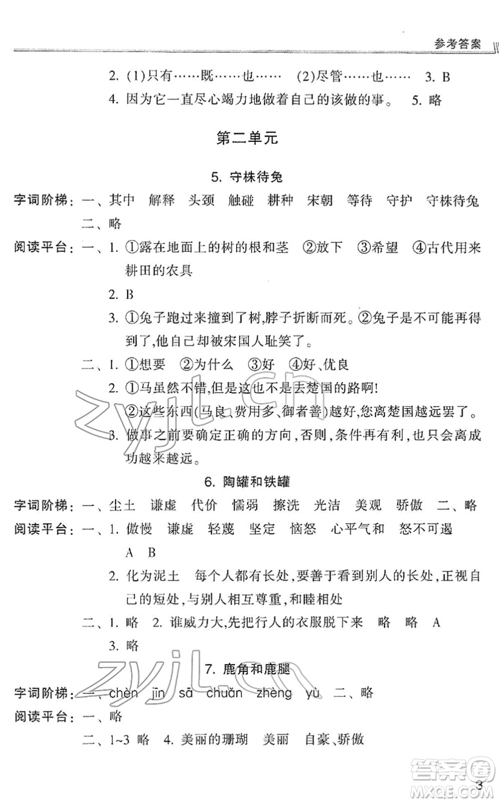 浙江少年兒童出版社2022同步課時特訓(xùn)三年級語文下冊R人教版答案