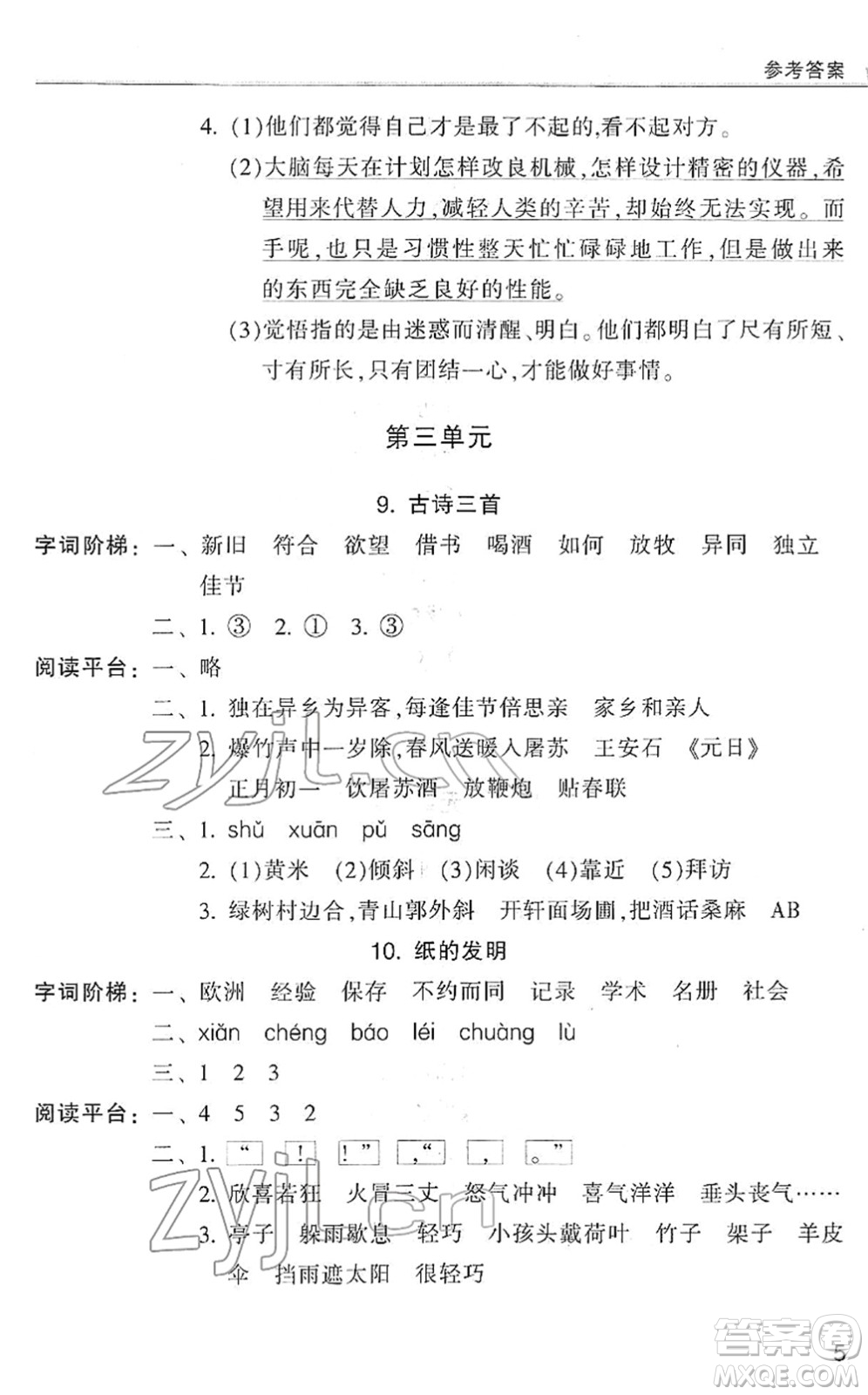 浙江少年兒童出版社2022同步課時特訓(xùn)三年級語文下冊R人教版答案