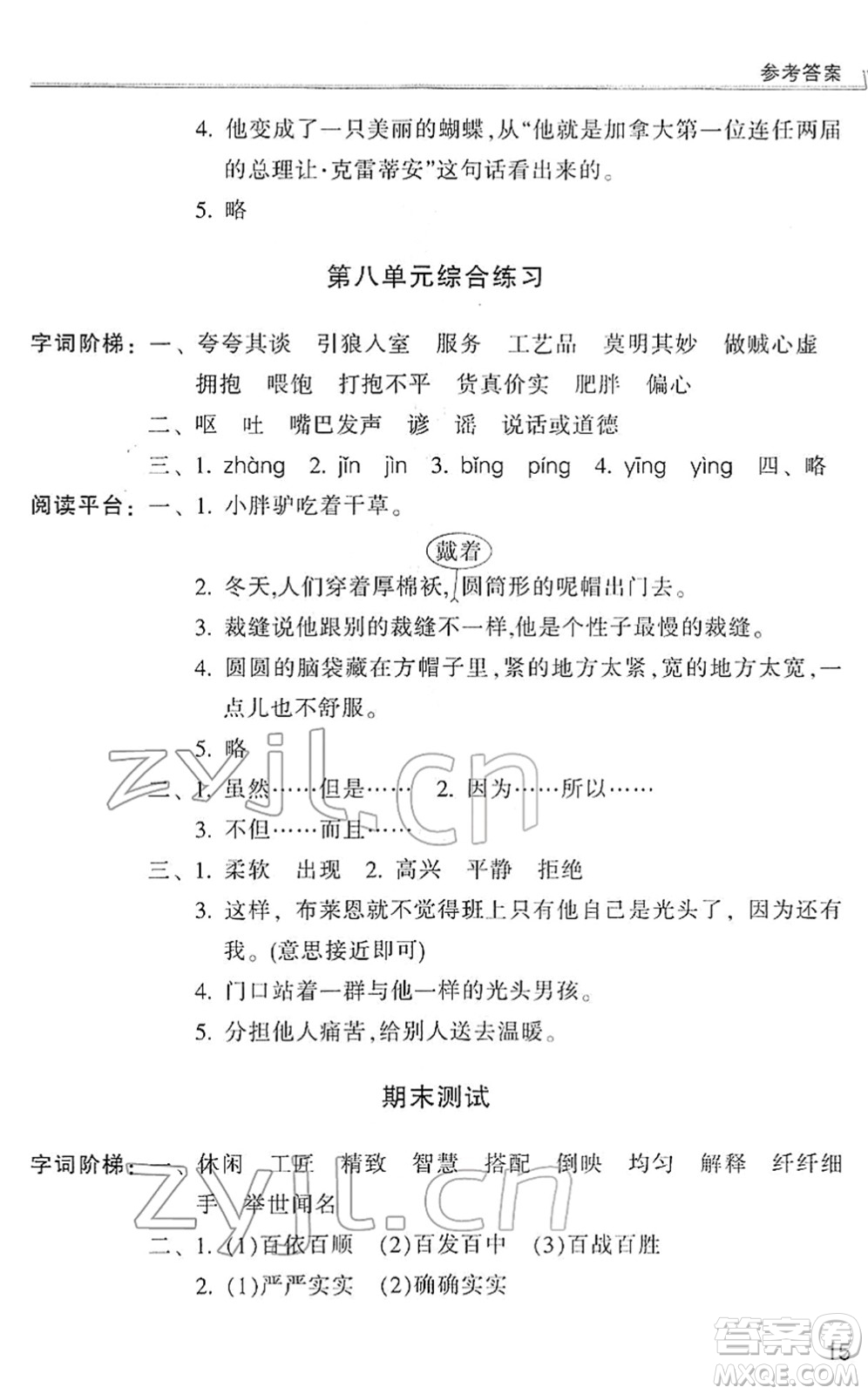 浙江少年兒童出版社2022同步課時特訓(xùn)三年級語文下冊R人教版答案