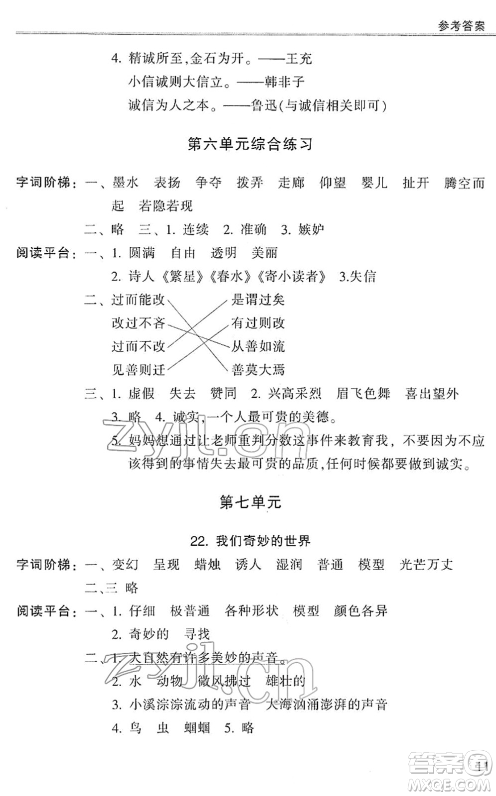 浙江少年兒童出版社2022同步課時特訓(xùn)三年級語文下冊R人教版答案