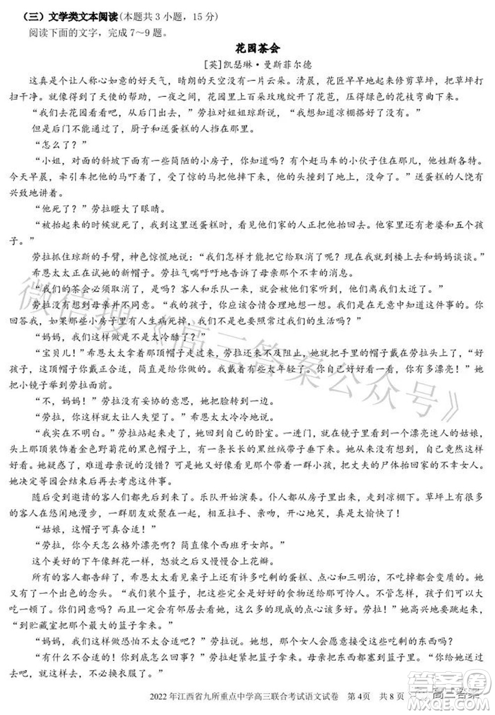 2022年江西省九校高三聯合考試語文試題及答案