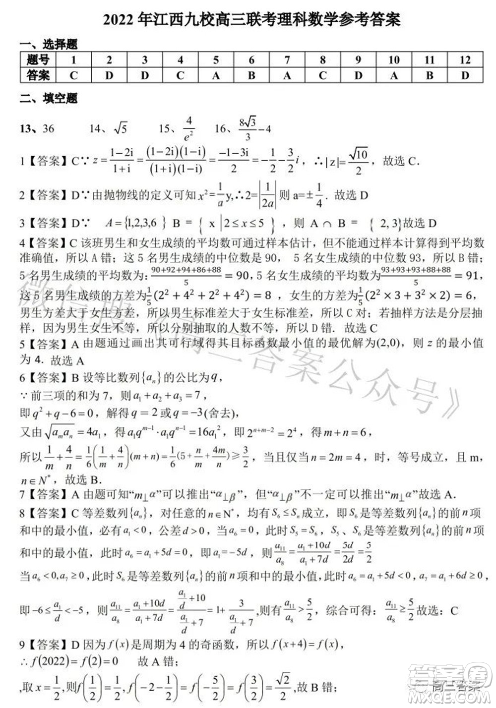 2022年江西省九校高三聯(lián)合考試?yán)砜茢?shù)學(xué)試題及答案