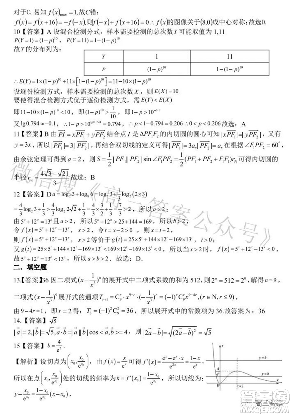 2022年江西省九校高三聯(lián)合考試?yán)砜茢?shù)學(xué)試題及答案