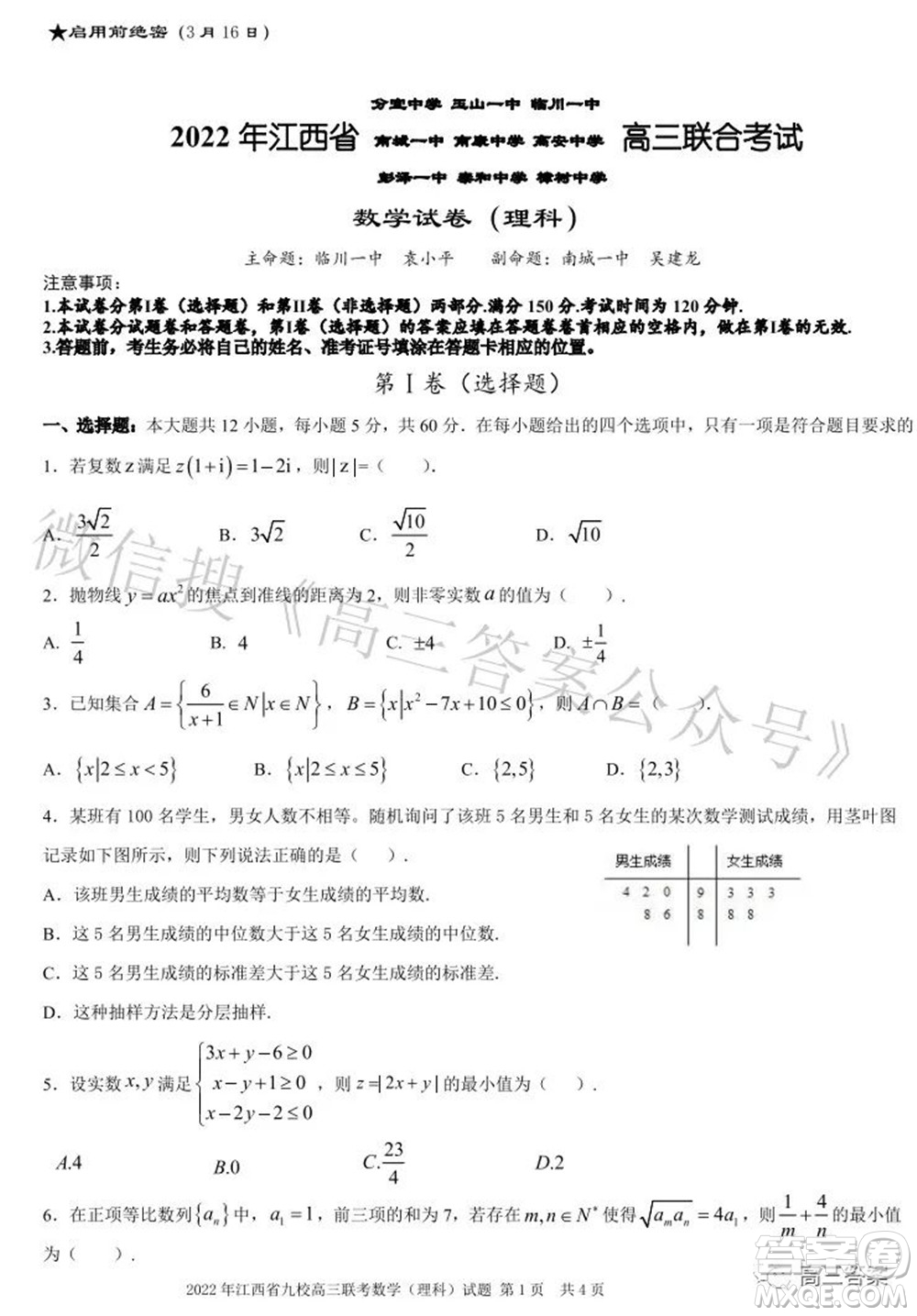 2022年江西省九校高三聯(lián)合考試?yán)砜茢?shù)學(xué)試題及答案