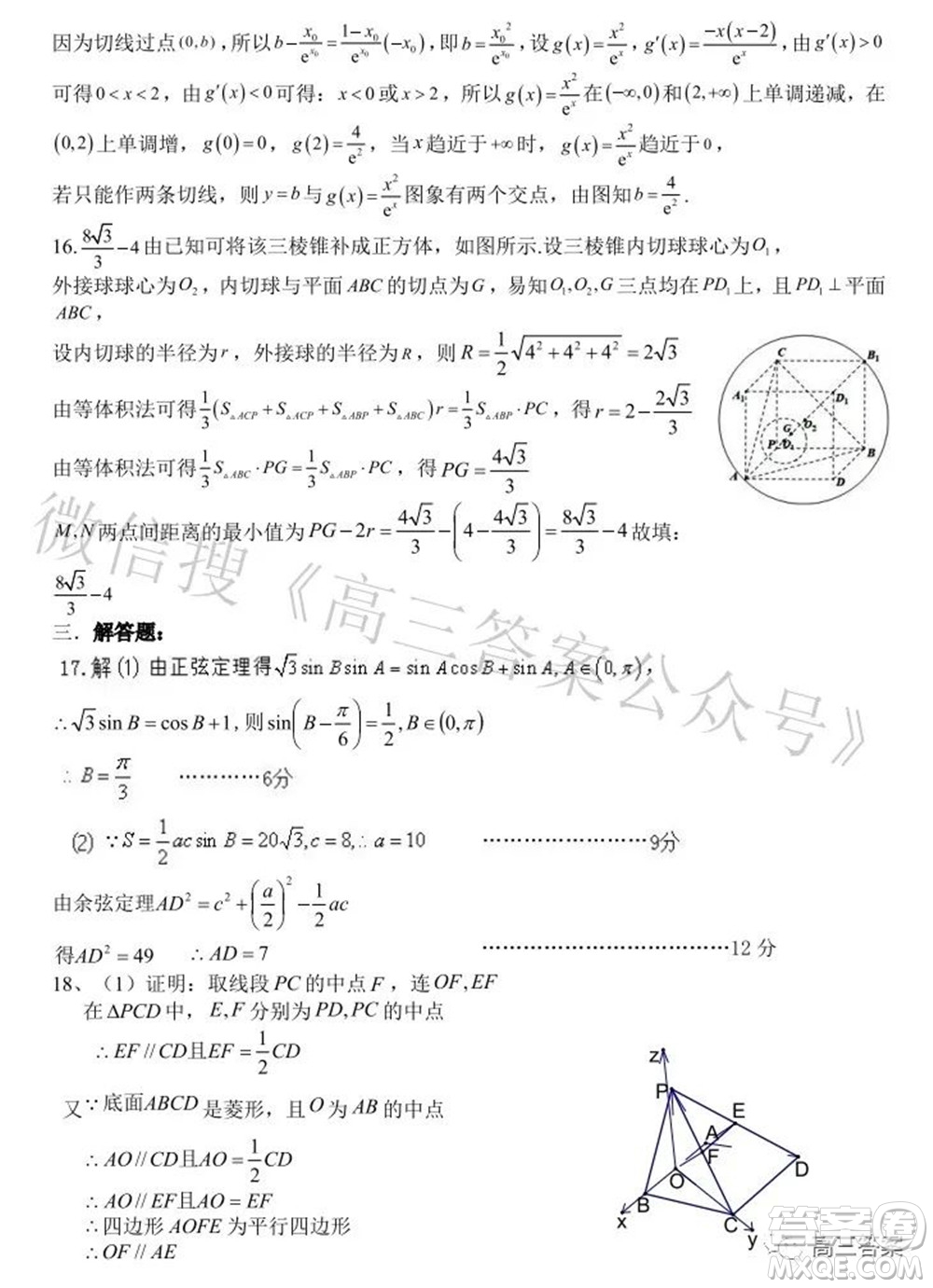 2022年江西省九校高三聯(lián)合考試?yán)砜茢?shù)學(xué)試題及答案