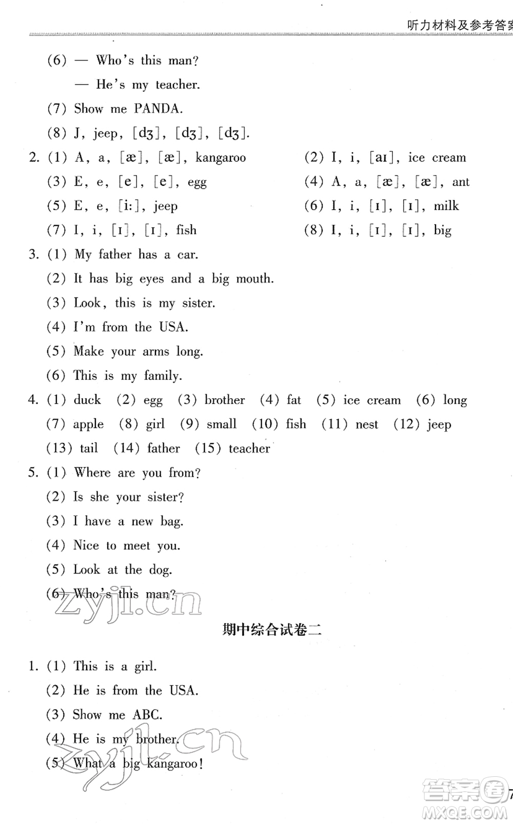 浙江少年兒童出版社2022同步課時(shí)特訓(xùn)三年級(jí)英語下冊(cè)R人教版答案