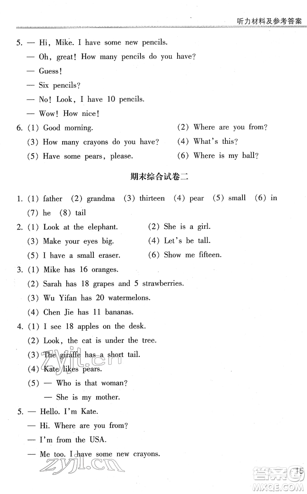 浙江少年兒童出版社2022同步課時(shí)特訓(xùn)三年級(jí)英語下冊(cè)R人教版答案