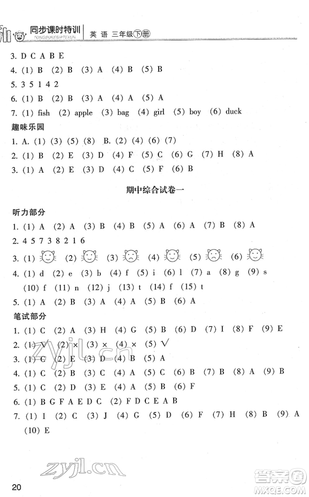 浙江少年兒童出版社2022同步課時(shí)特訓(xùn)三年級(jí)英語下冊(cè)R人教版答案