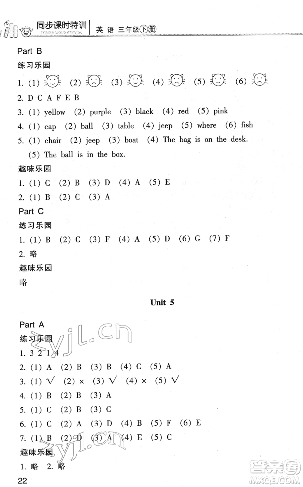 浙江少年兒童出版社2022同步課時(shí)特訓(xùn)三年級(jí)英語下冊(cè)R人教版答案