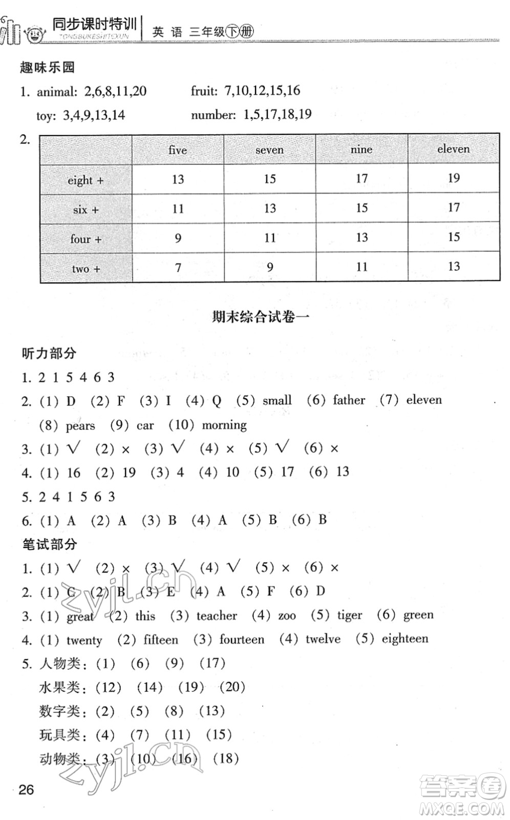 浙江少年兒童出版社2022同步課時(shí)特訓(xùn)三年級(jí)英語下冊(cè)R人教版答案