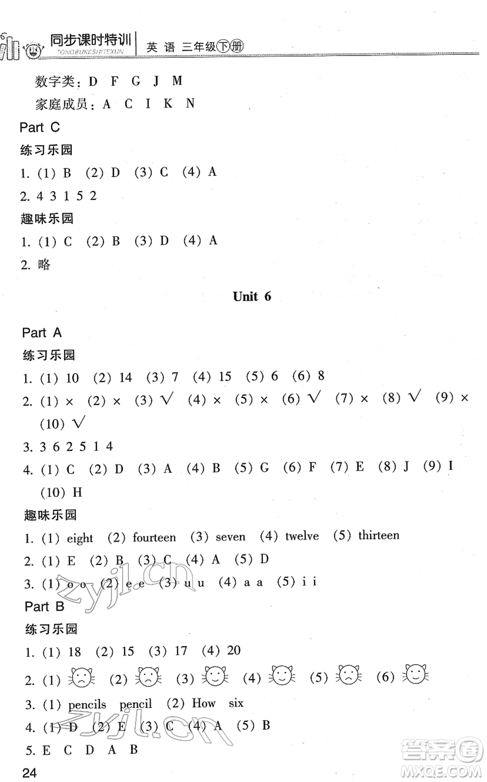 浙江少年兒童出版社2022同步課時(shí)特訓(xùn)三年級(jí)英語下冊(cè)R人教版答案