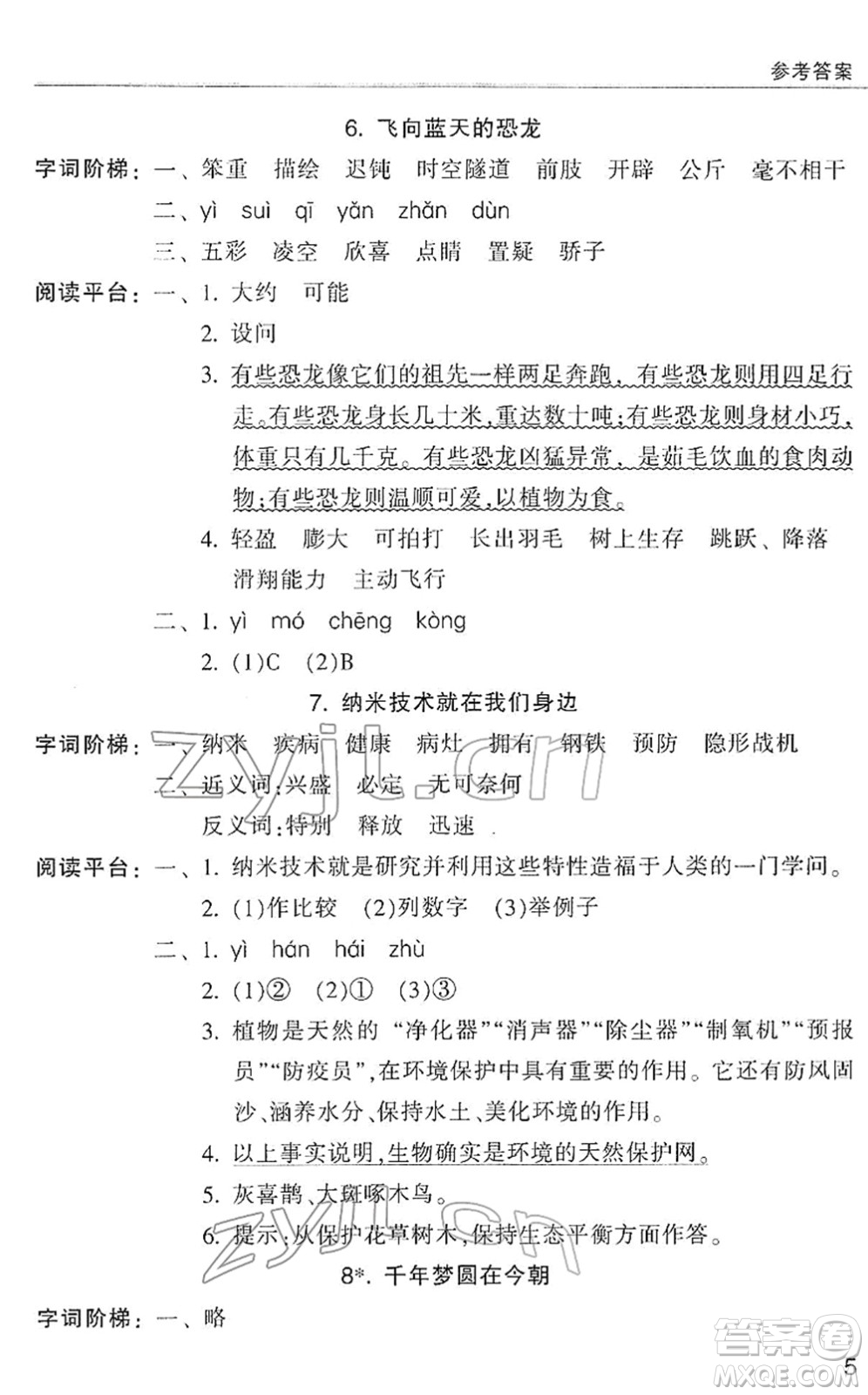 浙江少年兒童出版社2022同步課時特訓四年級語文下冊R人教版答案