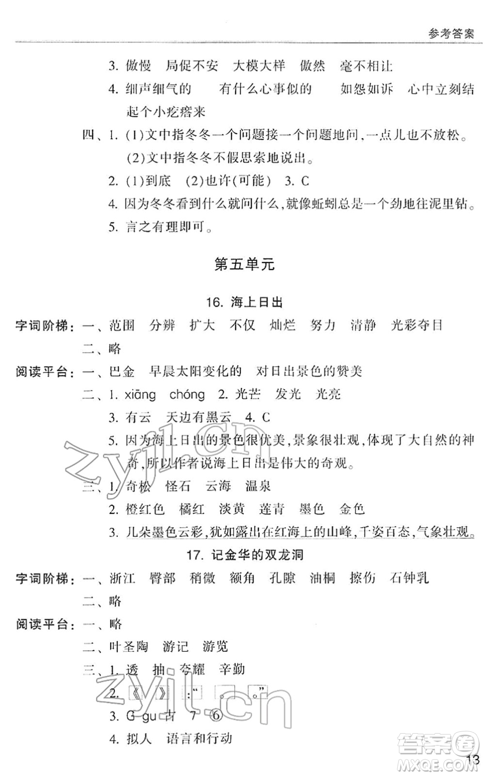 浙江少年兒童出版社2022同步課時特訓四年級語文下冊R人教版答案