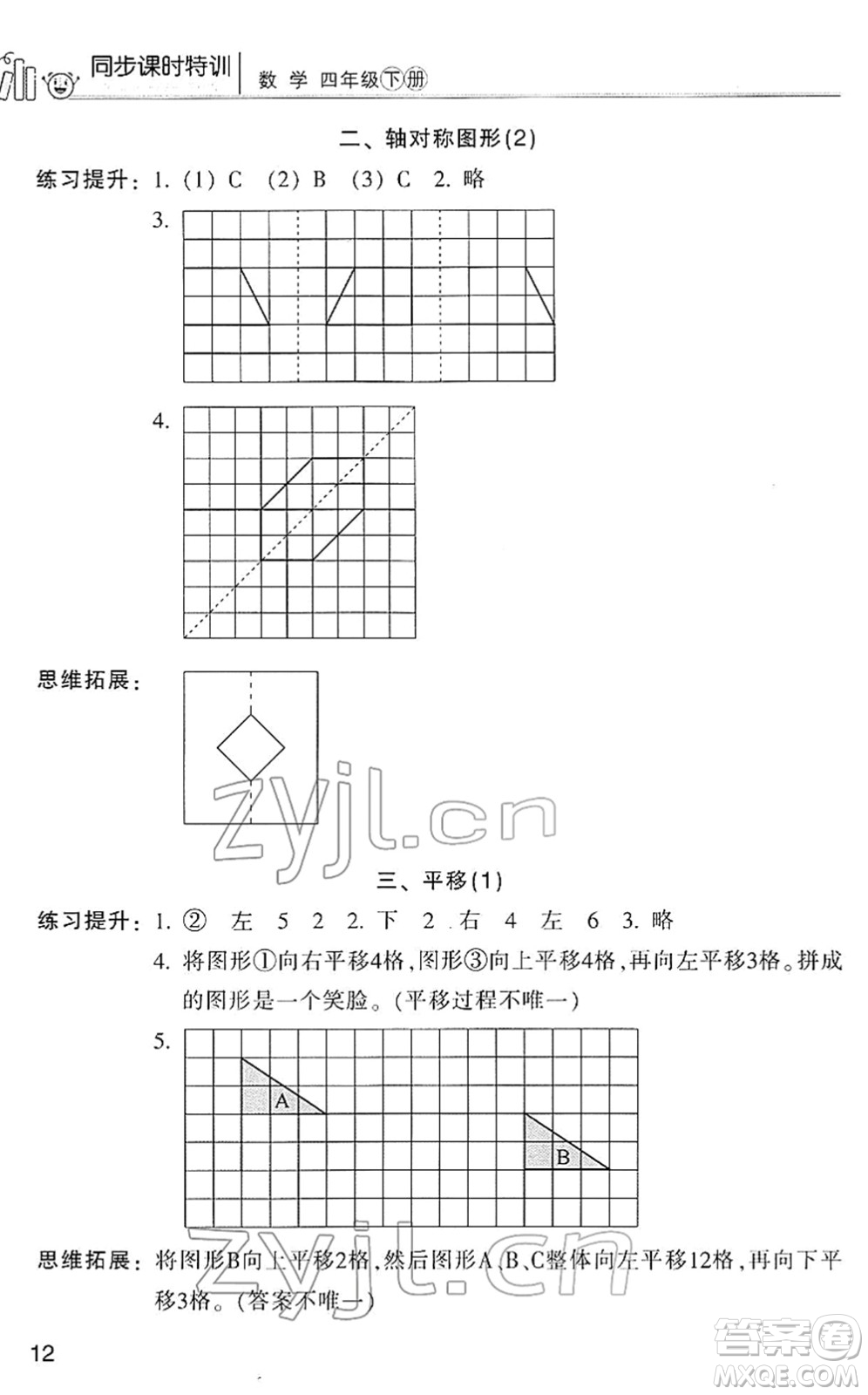 浙江少年兒童出版社2022同步課時特訓(xùn)四年級數(shù)學(xué)下冊R人教版答案