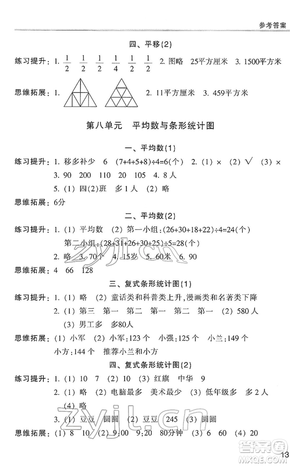 浙江少年兒童出版社2022同步課時特訓(xùn)四年級數(shù)學(xué)下冊R人教版答案