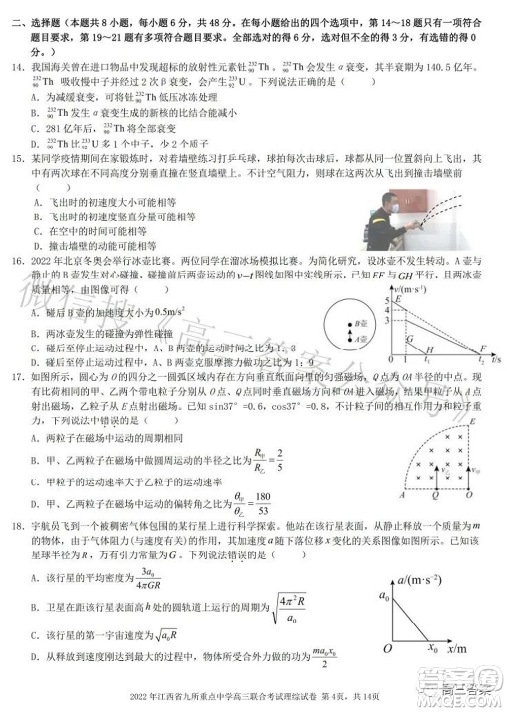 2022年江西省九校高三聯合考試理科綜合試題及答案