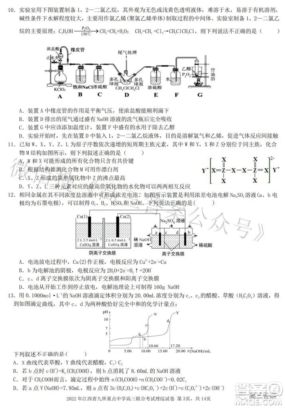 2022年江西省九校高三聯合考試理科綜合試題及答案