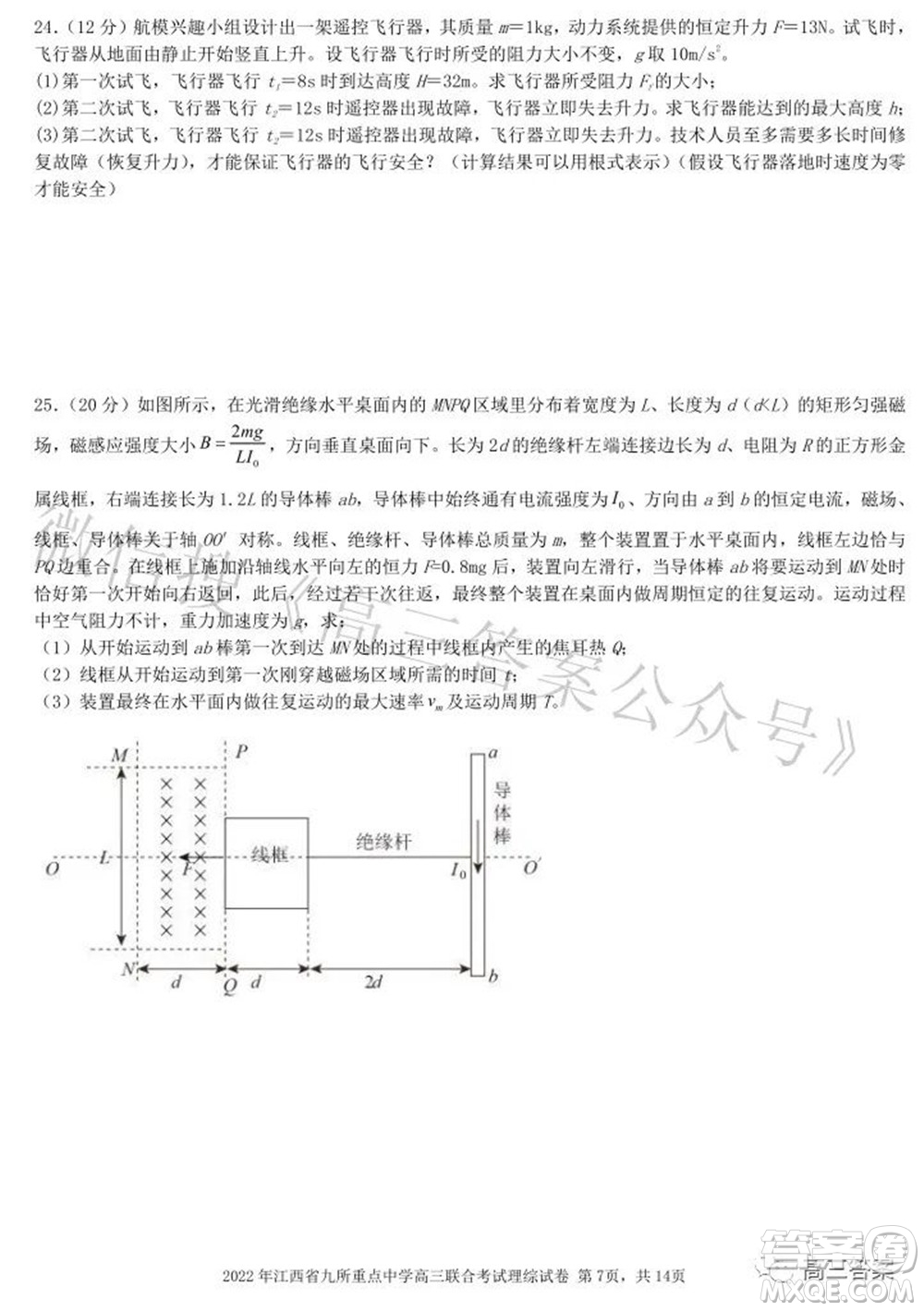 2022年江西省九校高三聯合考試理科綜合試題及答案