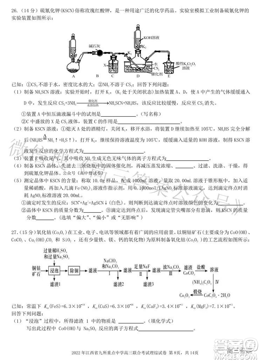 2022年江西省九校高三聯合考試理科綜合試題及答案