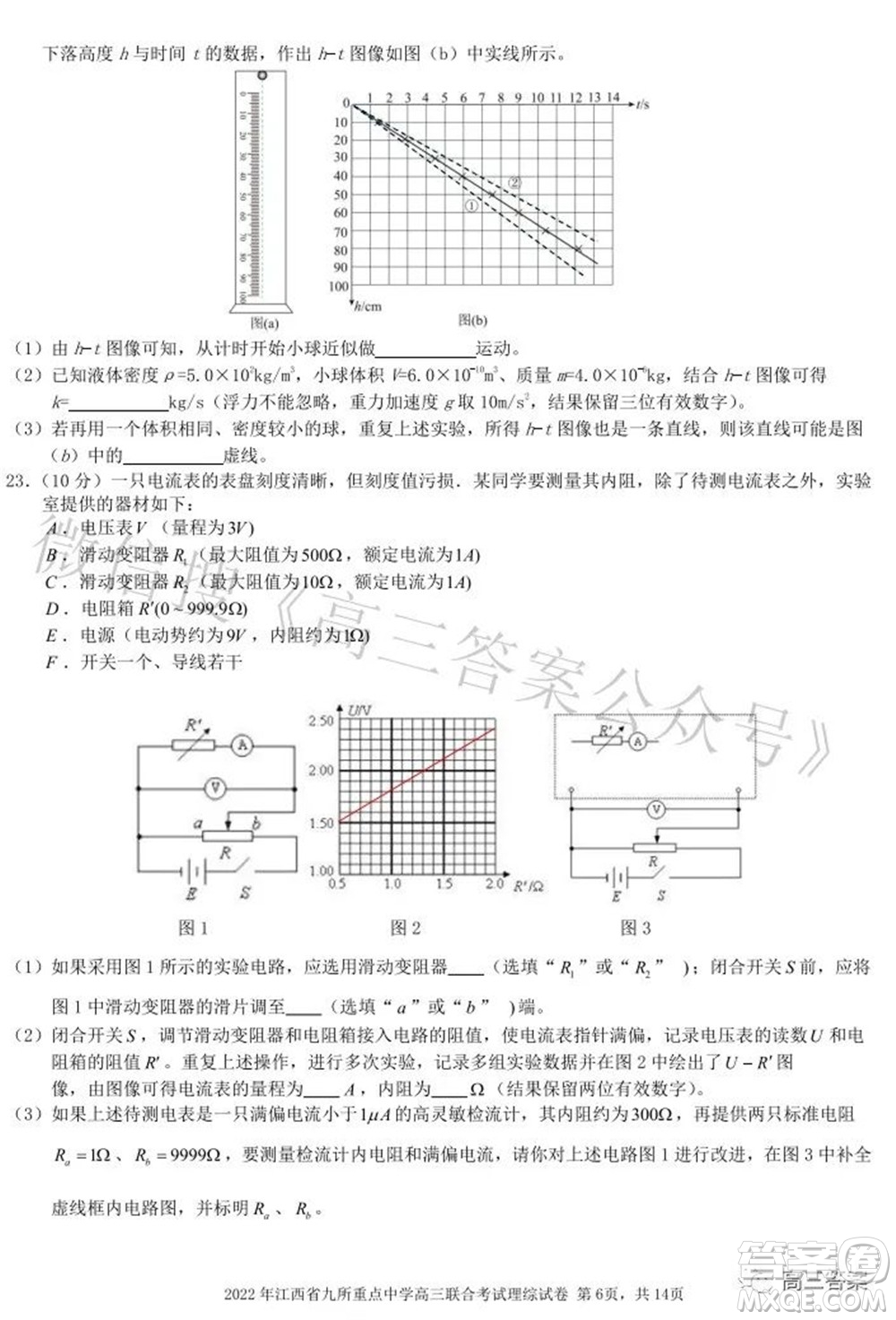 2022年江西省九校高三聯合考試理科綜合試題及答案